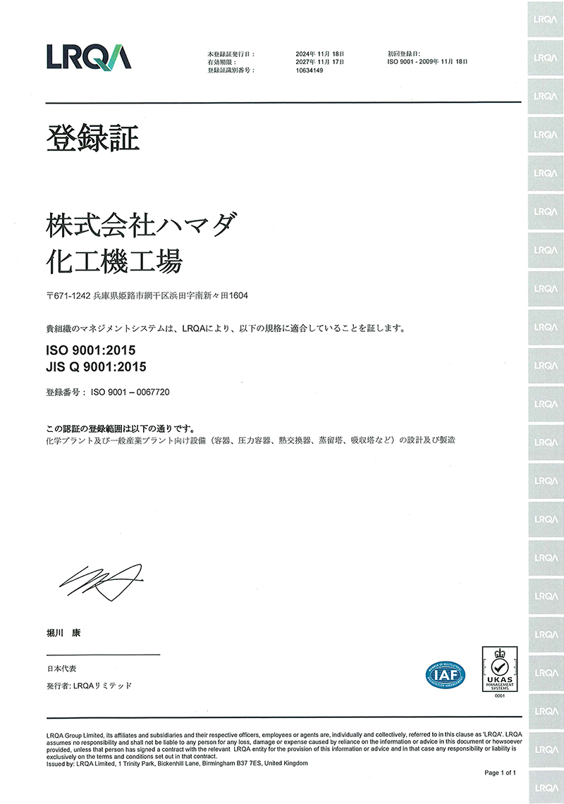 ISO9001認証